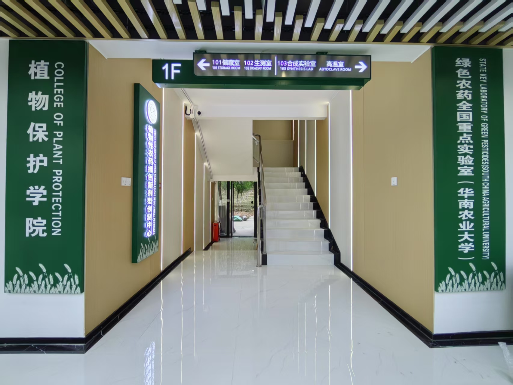华南农业大学植物性农药绿色新剂性创制中心改造建设工程装修案例